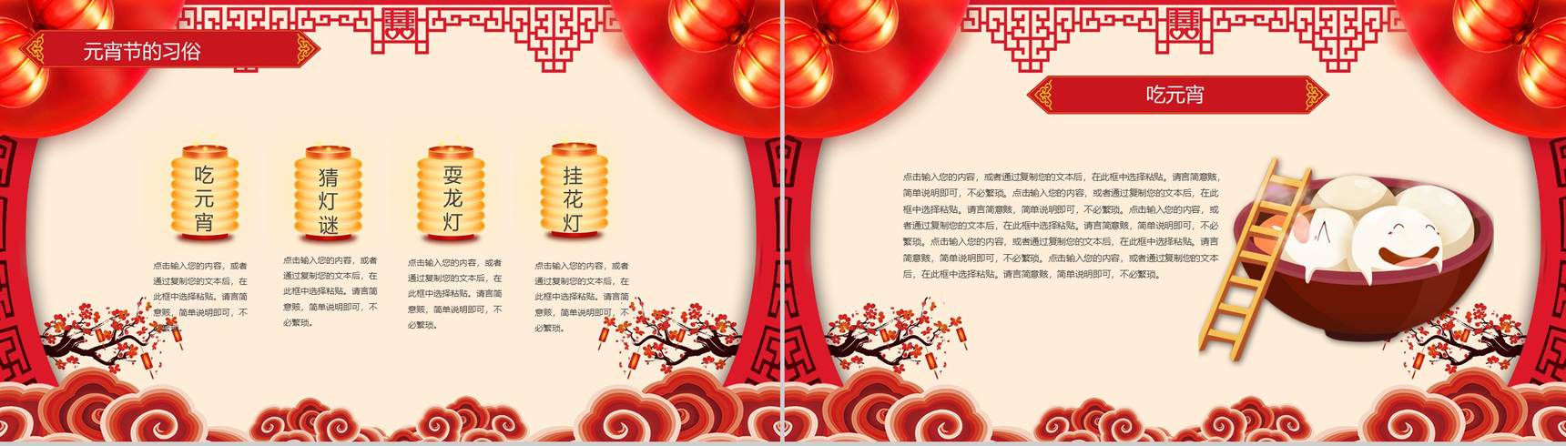 喜庆合家团圆闹元宵节节日宣传介绍PT模板-5