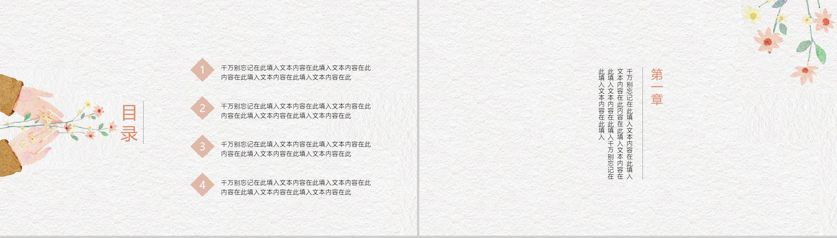 小清新文艺风母亲节教育培训PPT模板-2