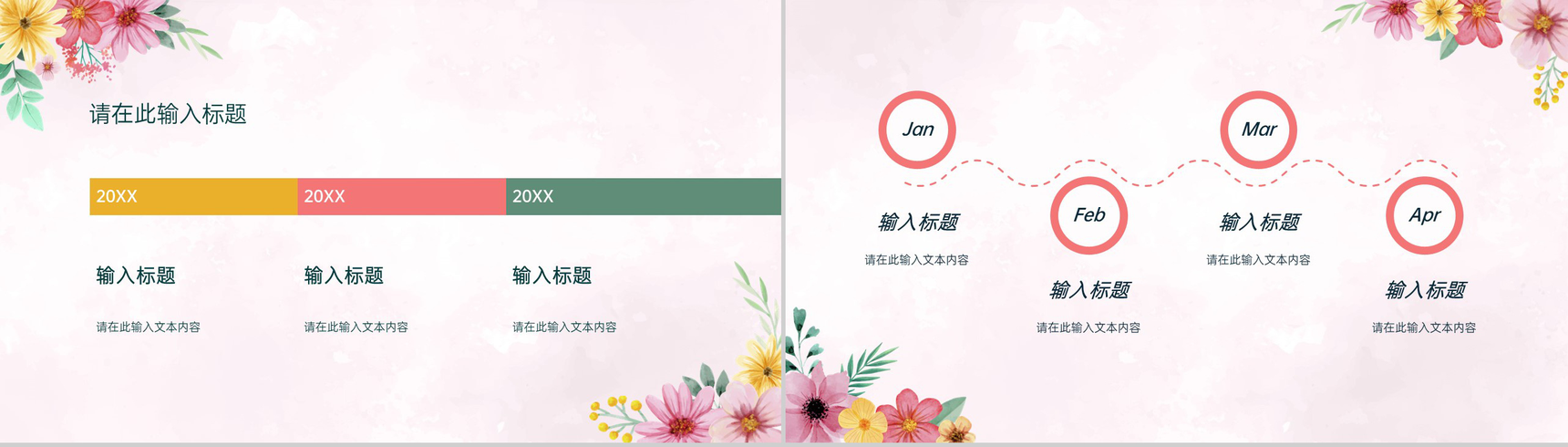 粉色小清新风感恩节主题工作总结汇报PPT模板-4