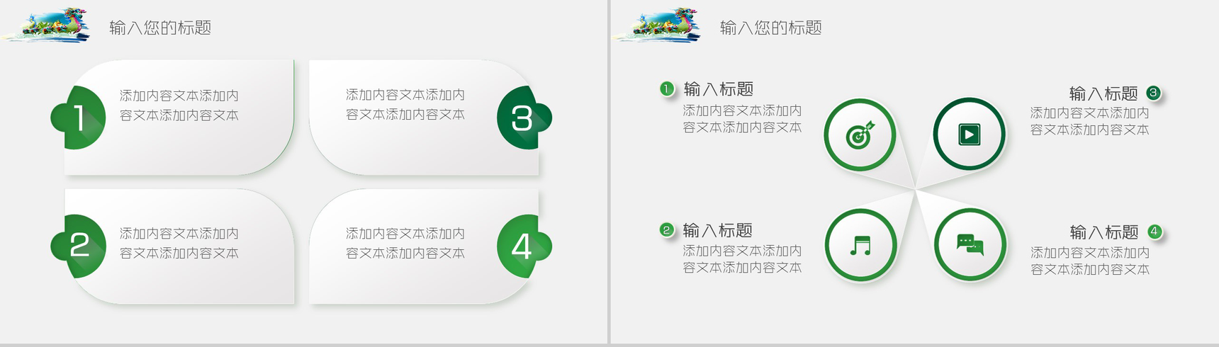 粽情端午传统节日端午节PPT模板-13