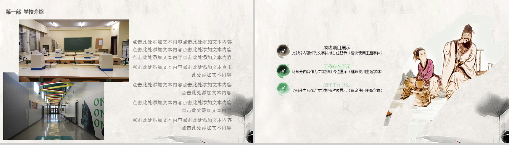 清新淡雅古风教师节教育PPT模板-6