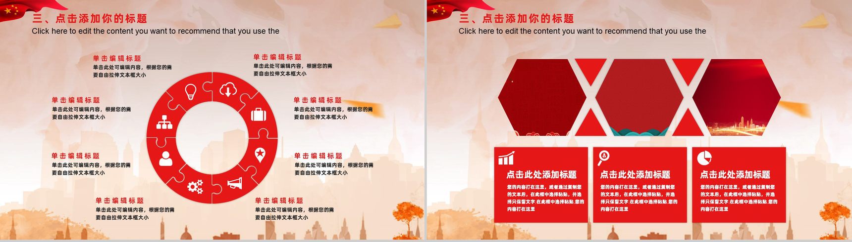 学习中国共产党党风党政党建国庆节宣传教育党课演讲PPT模板-9