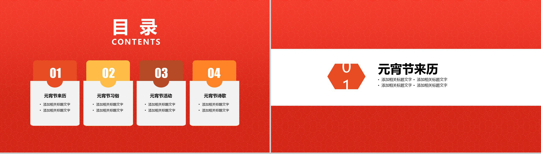 20XX中国风系列中国传统节日元宵节介绍主题演讲PPT模板-10