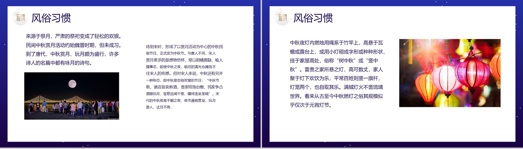 卡通插画中秋月圆主题中秋节介绍PPT模板-9