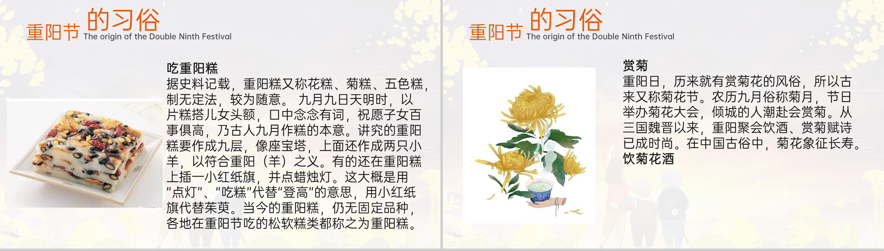 黄色小清新重阳节介绍重阳节的起源PPT模板-8