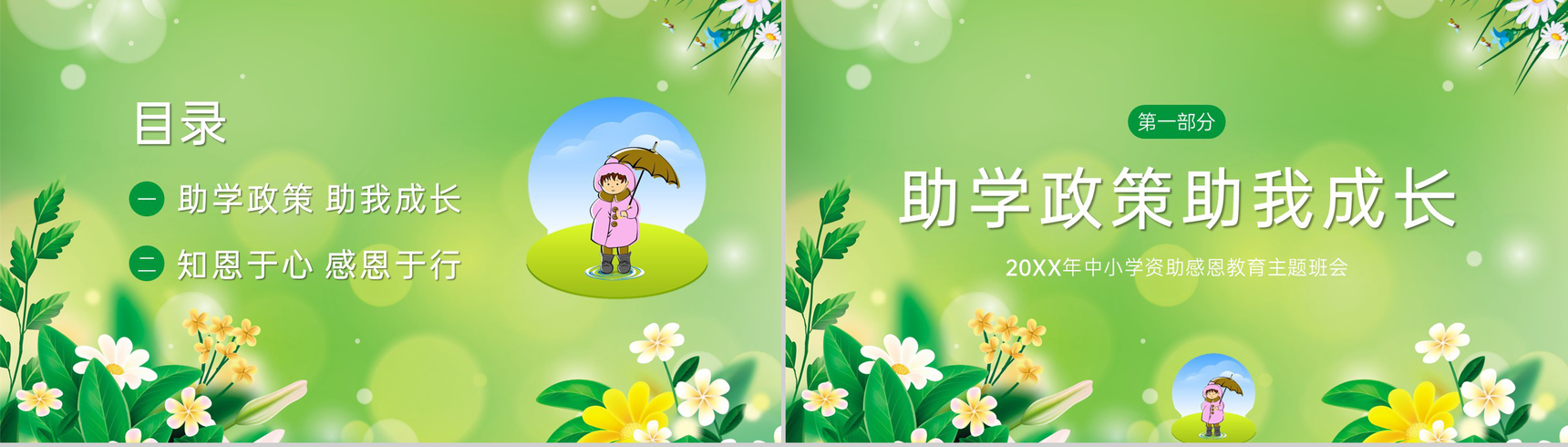 绿色小清新风中小学感恩节主题教育班会PPT模板-2