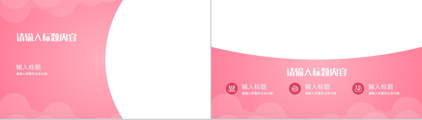 粉色温馨唯美女生节主题营销策划女神节祝福活动PPT模板-6