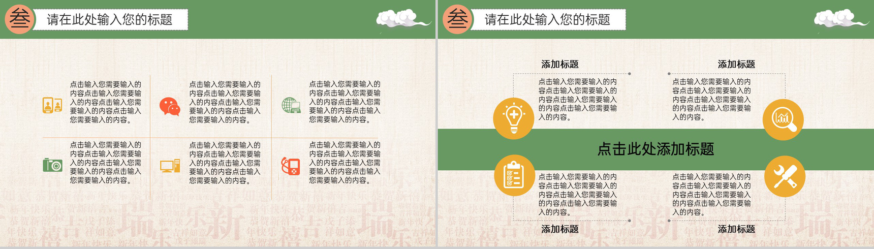 茶色喜庆中国风春节拜年流程介绍PPT模版-8