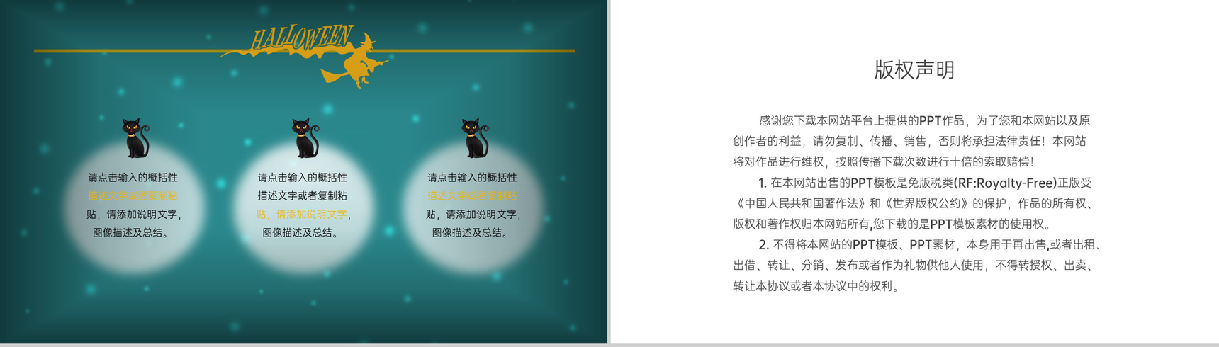 绿色简约风万圣节不给糖就捣蛋活动主题策划PPT模板-8