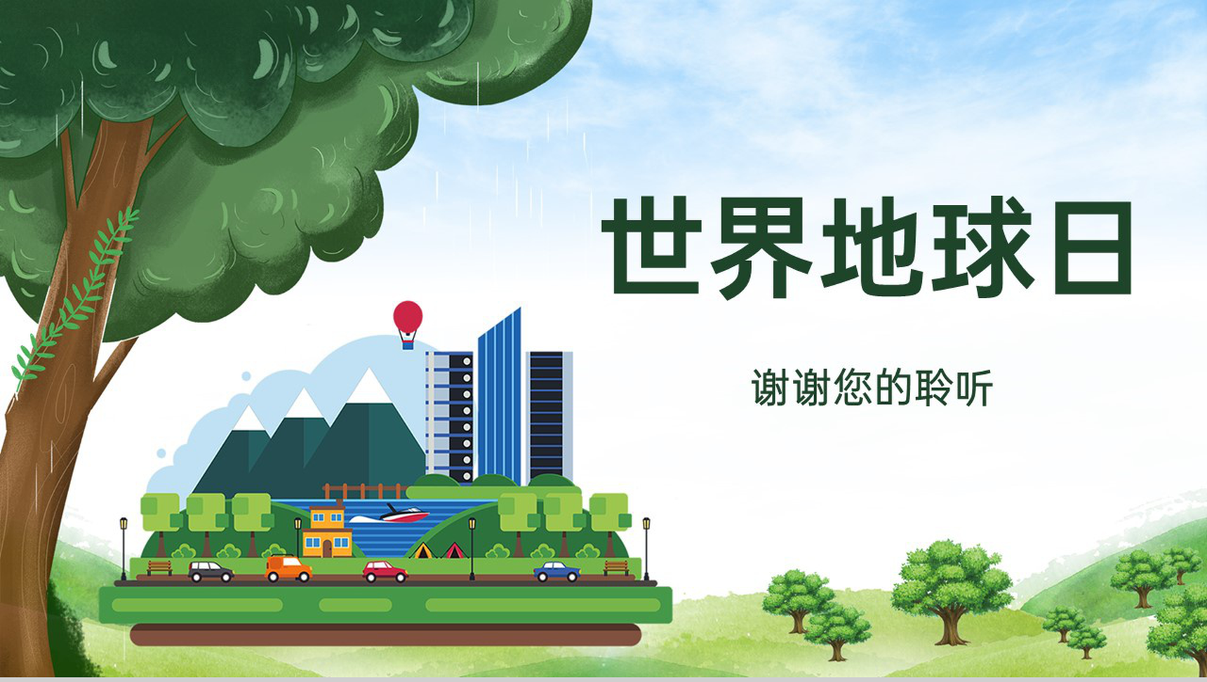 绿色扁平风世界地球日主题班会地球日介绍PPT模板-14