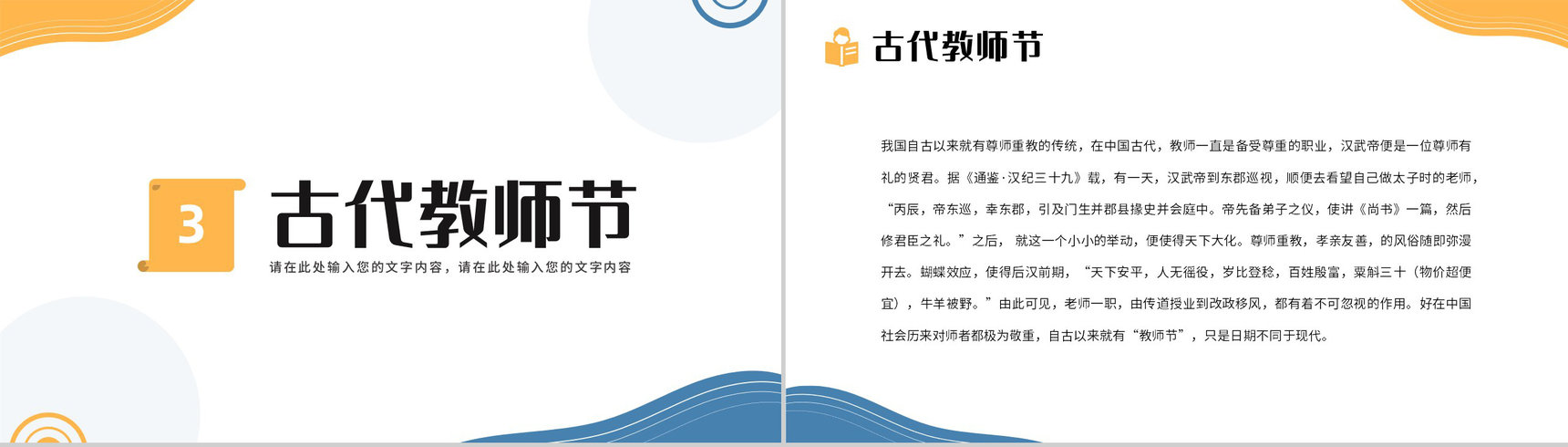 手绘蓝黄色教师节快乐祝福老师班会PPT模板-7