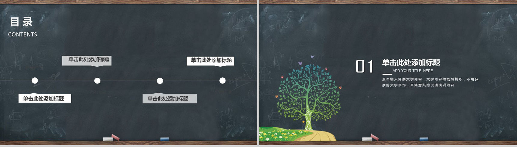 淡雅卡通唯美商务感恩教师节PPT模板-2