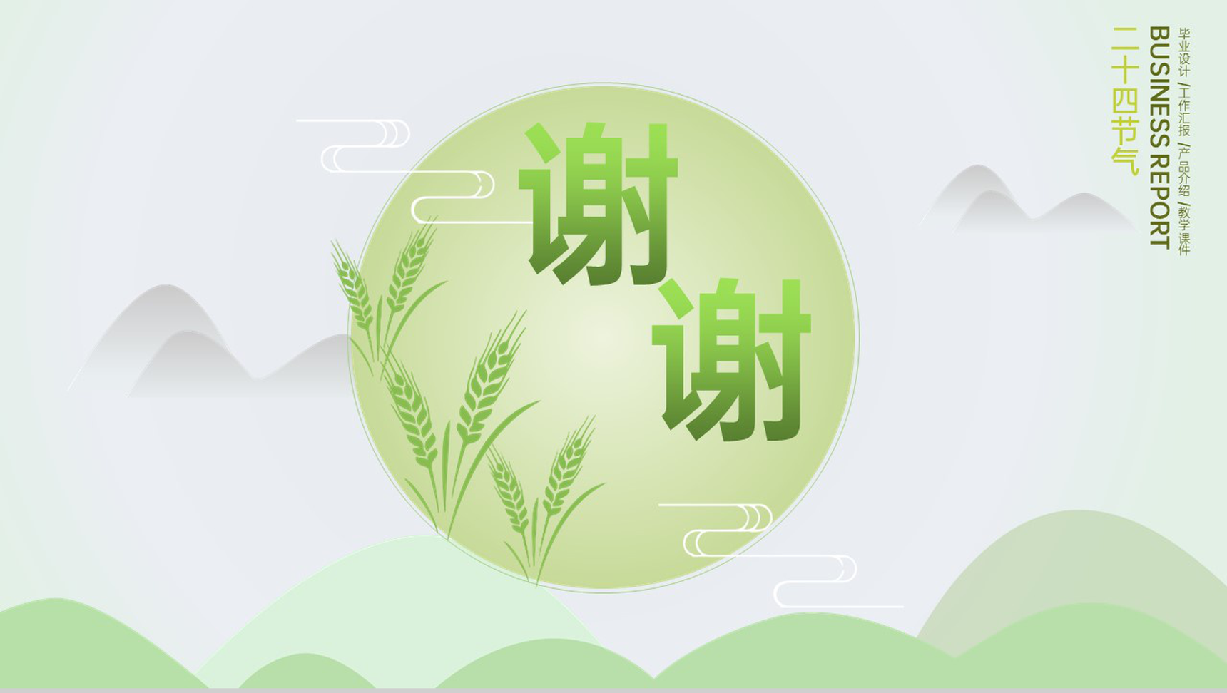 浅绿清新淡雅二十四节气小满主题工作汇报PPT模板-9