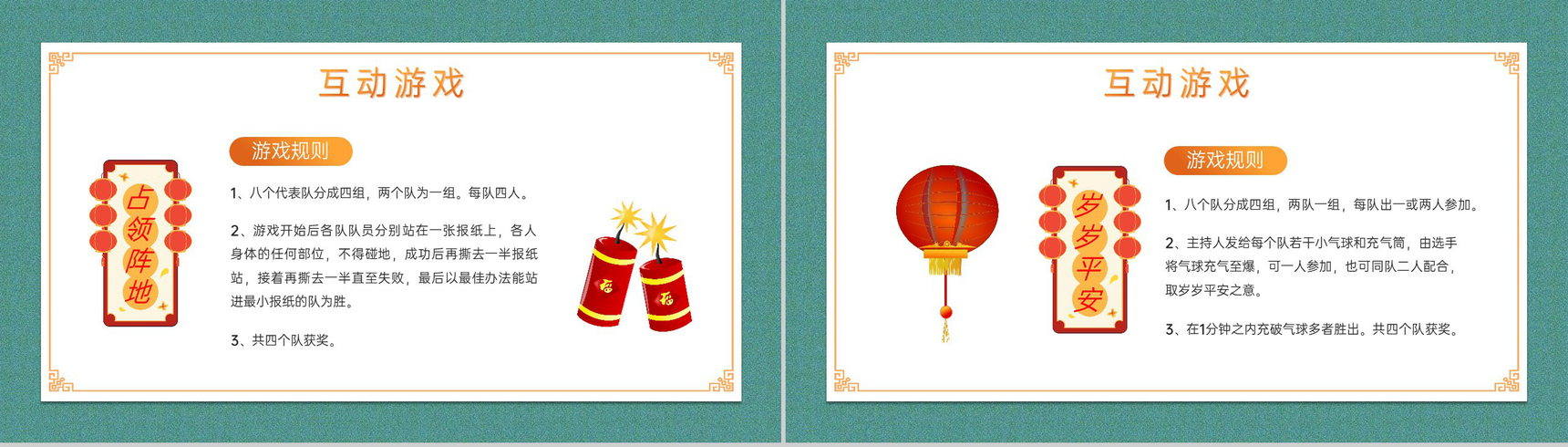 黄绿中国风新年晚会游戏策划方案PPT模板-3