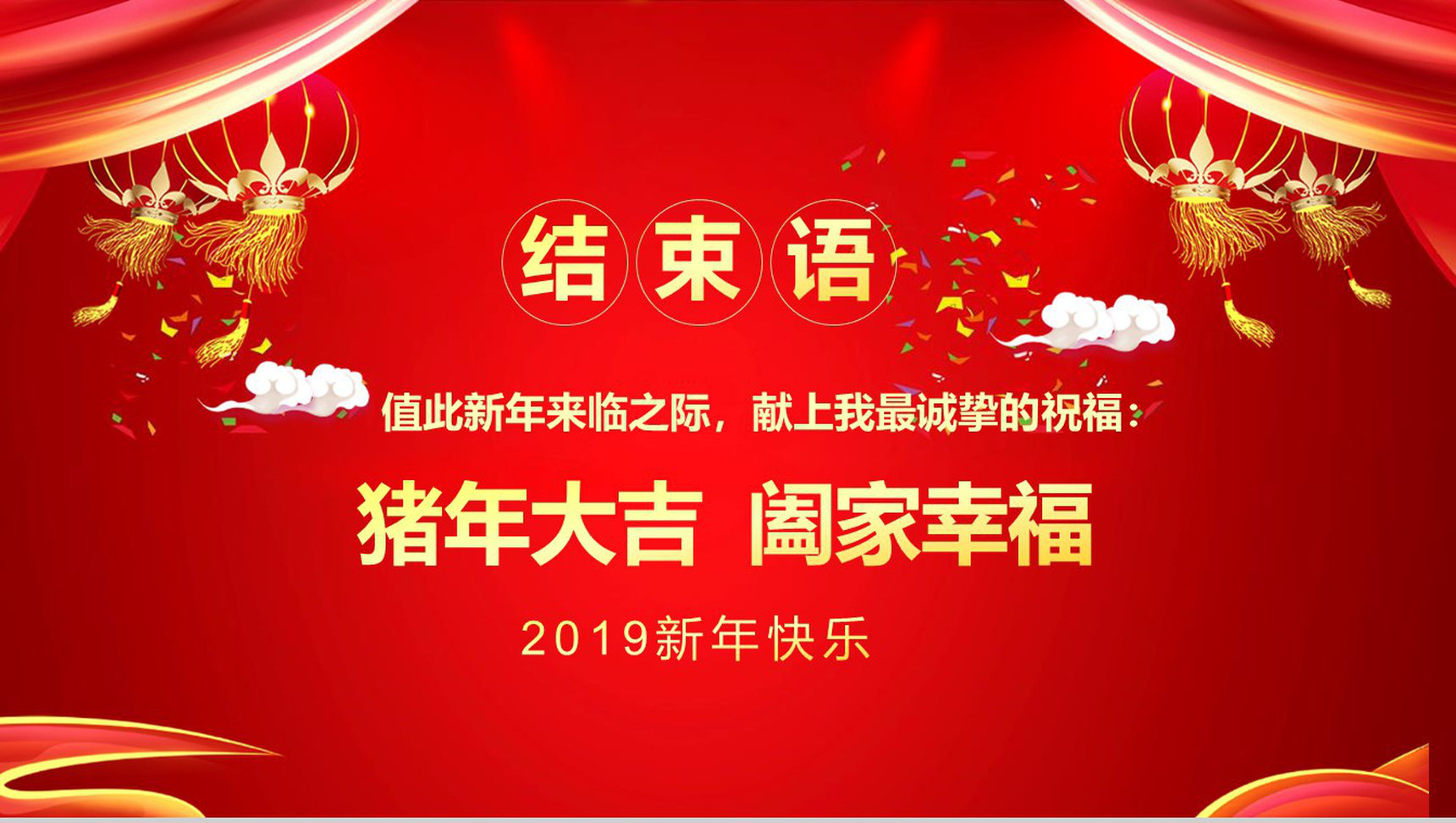 金光灿烂开门红企业年会PPT模板-19