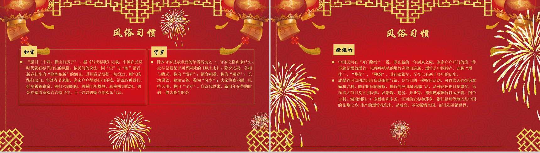 简洁春节文化介绍PPT模板-8