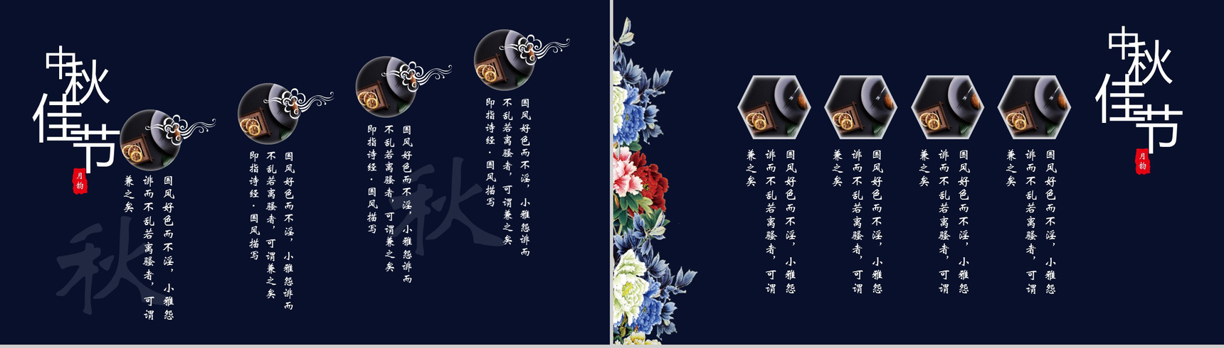 时尚高端唯美大气中秋节活动策划汇报总结PPT模板-9