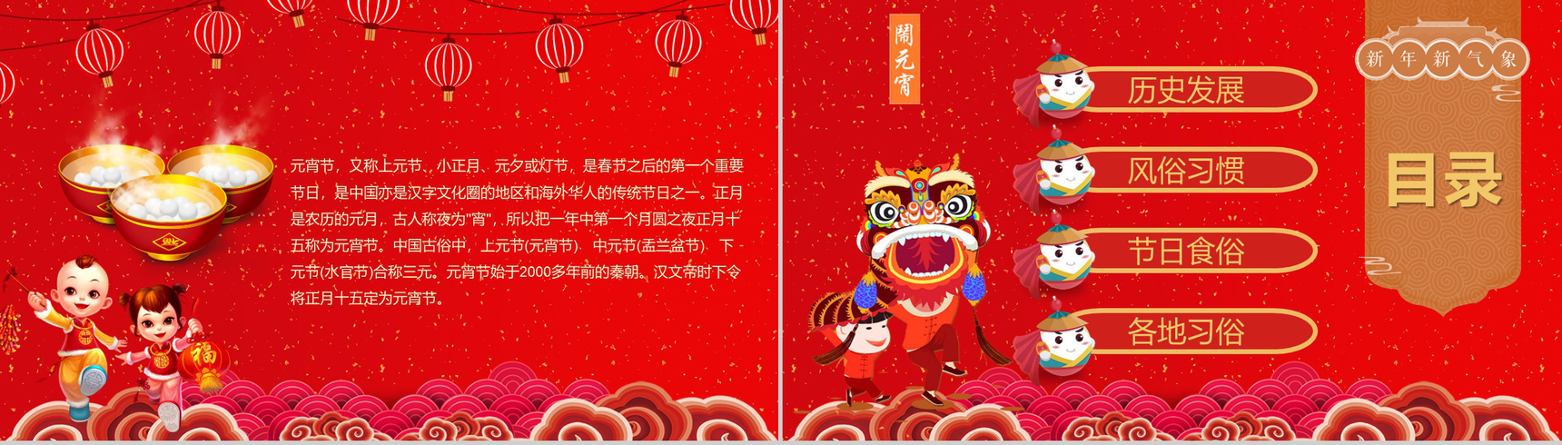 喜庆元宵节新年汇报PPT模板-2