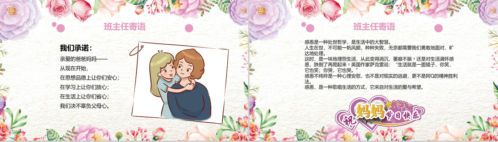 唯美文艺卡通母亲节主题班会PPT模板-20