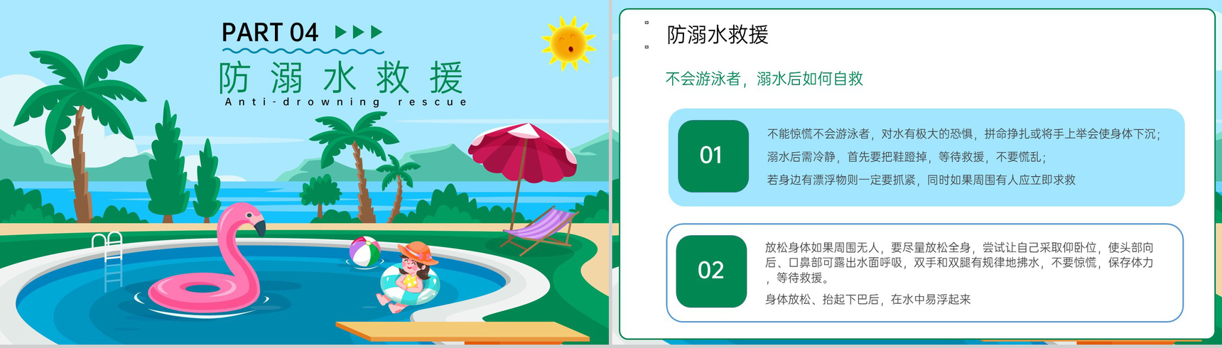 蓝绿卡通风夏季中小学预防溺水安全教育主题班会PPT模板-9