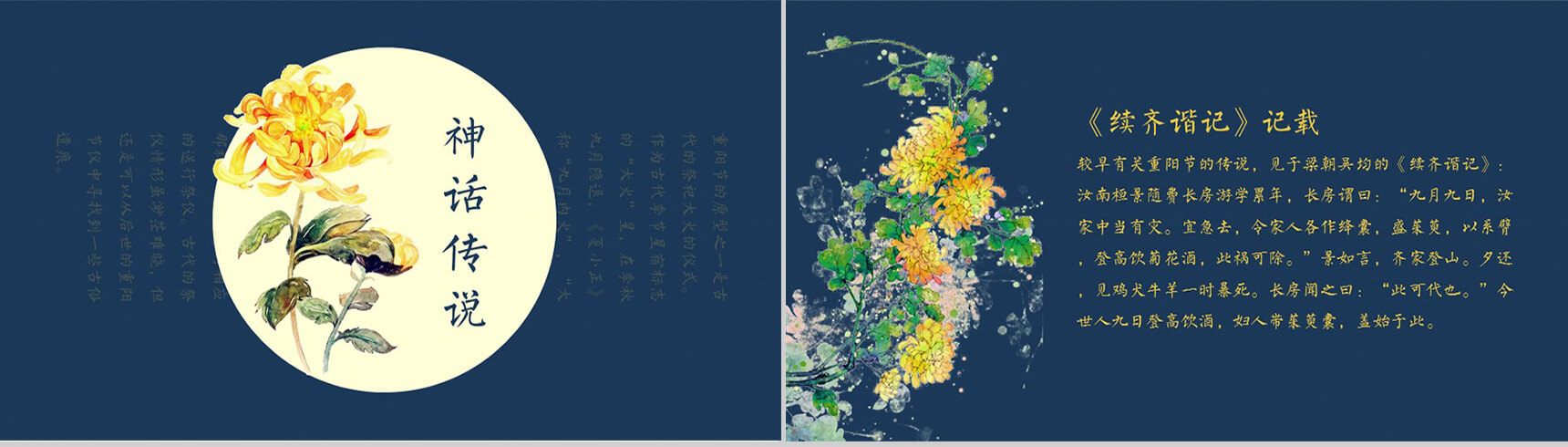 青色重阳节复古通用PPT模板-7