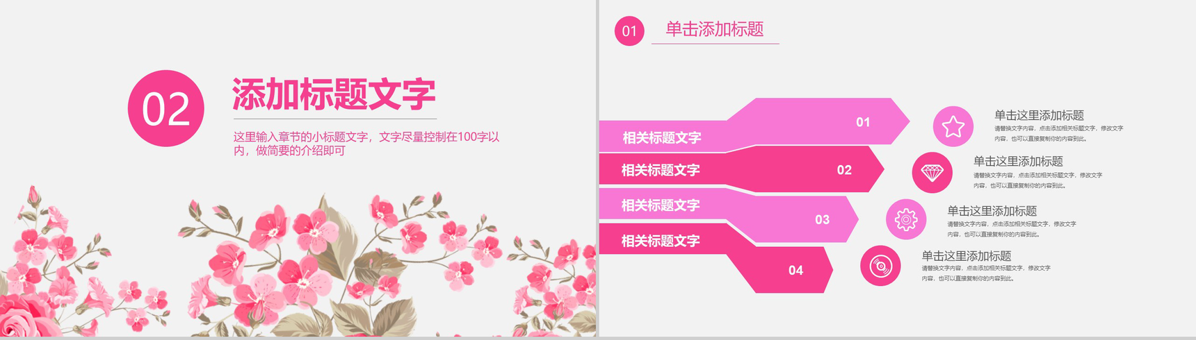 粉色花朵妇联工作报告PPT模板-7