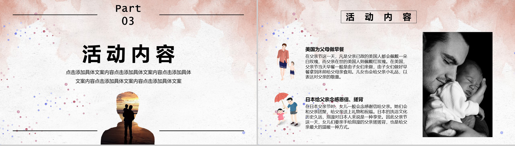 父亲节活动宣传策划通用PPT模板-9