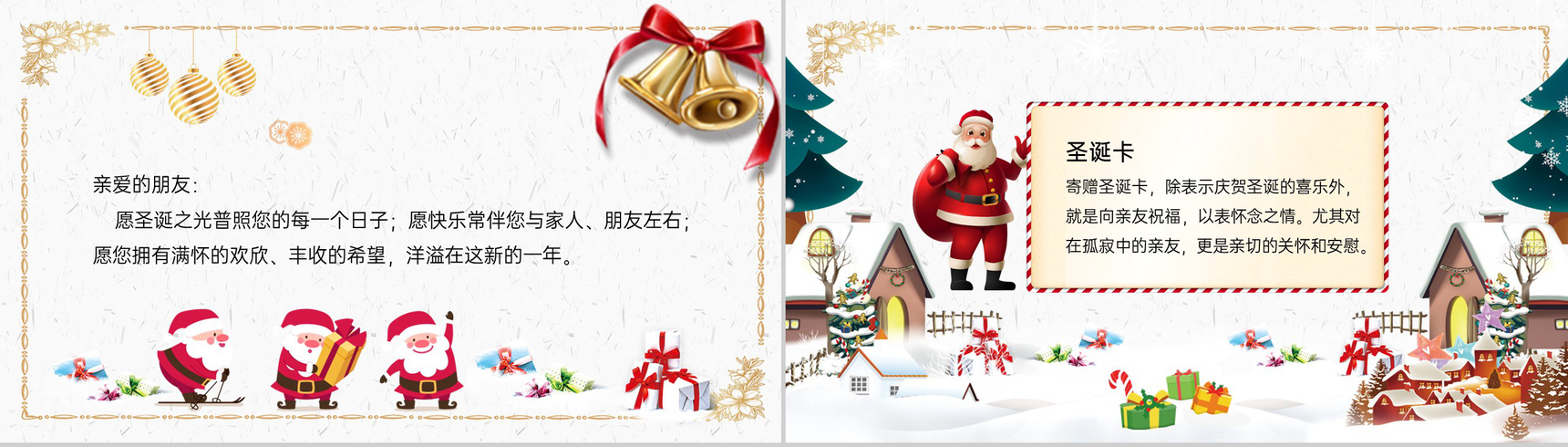 红色简约风圣诞节祝福圣诞节快乐PPT模板-2