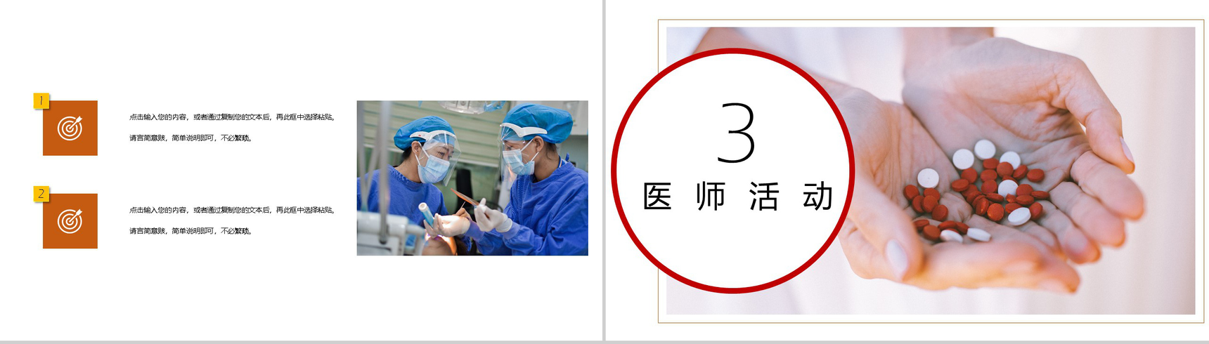 简约大气中国医师节活动策划主题PPT模板-6