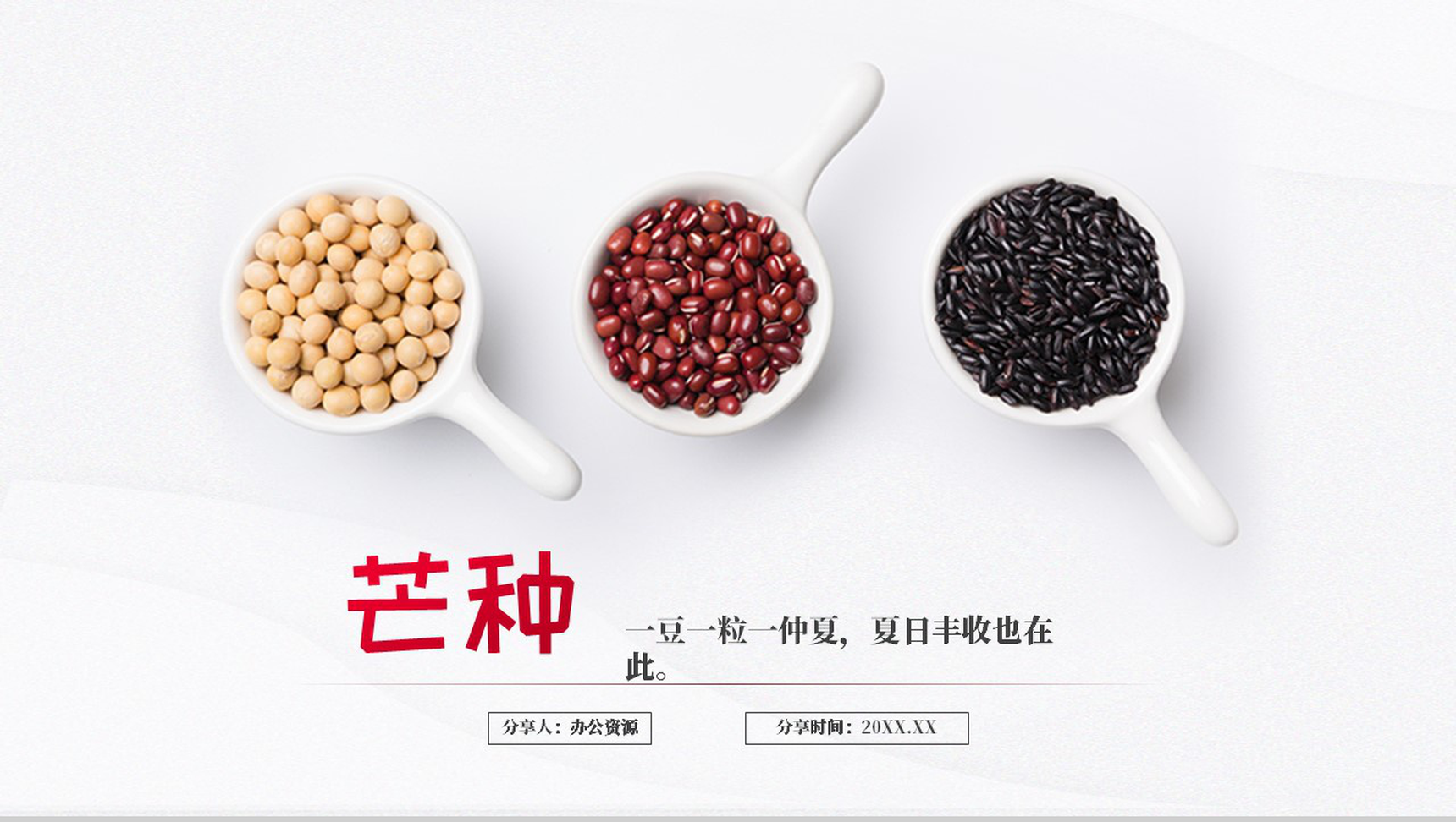 关于中国传统二十四节气芒种的介绍PPT模板-10