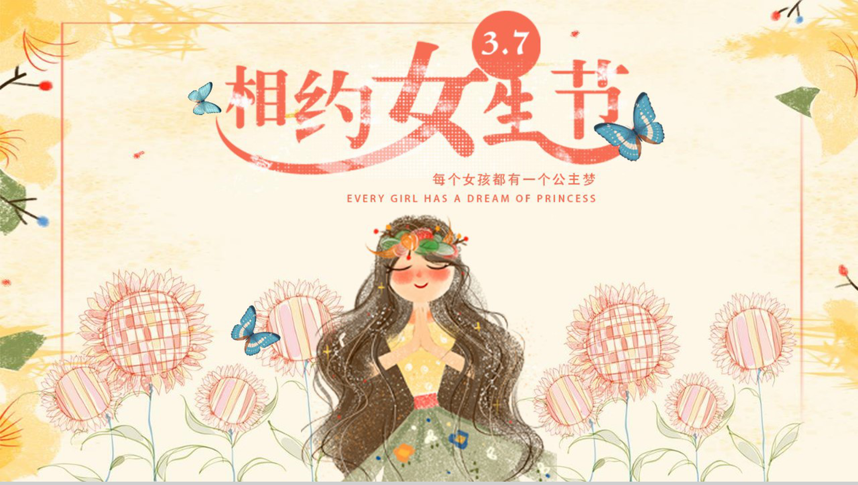 相约女生节节日庆典活动PPT模板-1