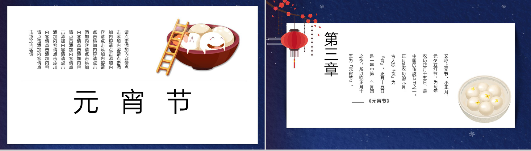 蓝色中国风传统节日元宵节主题工作总结汇报PPT模板-5