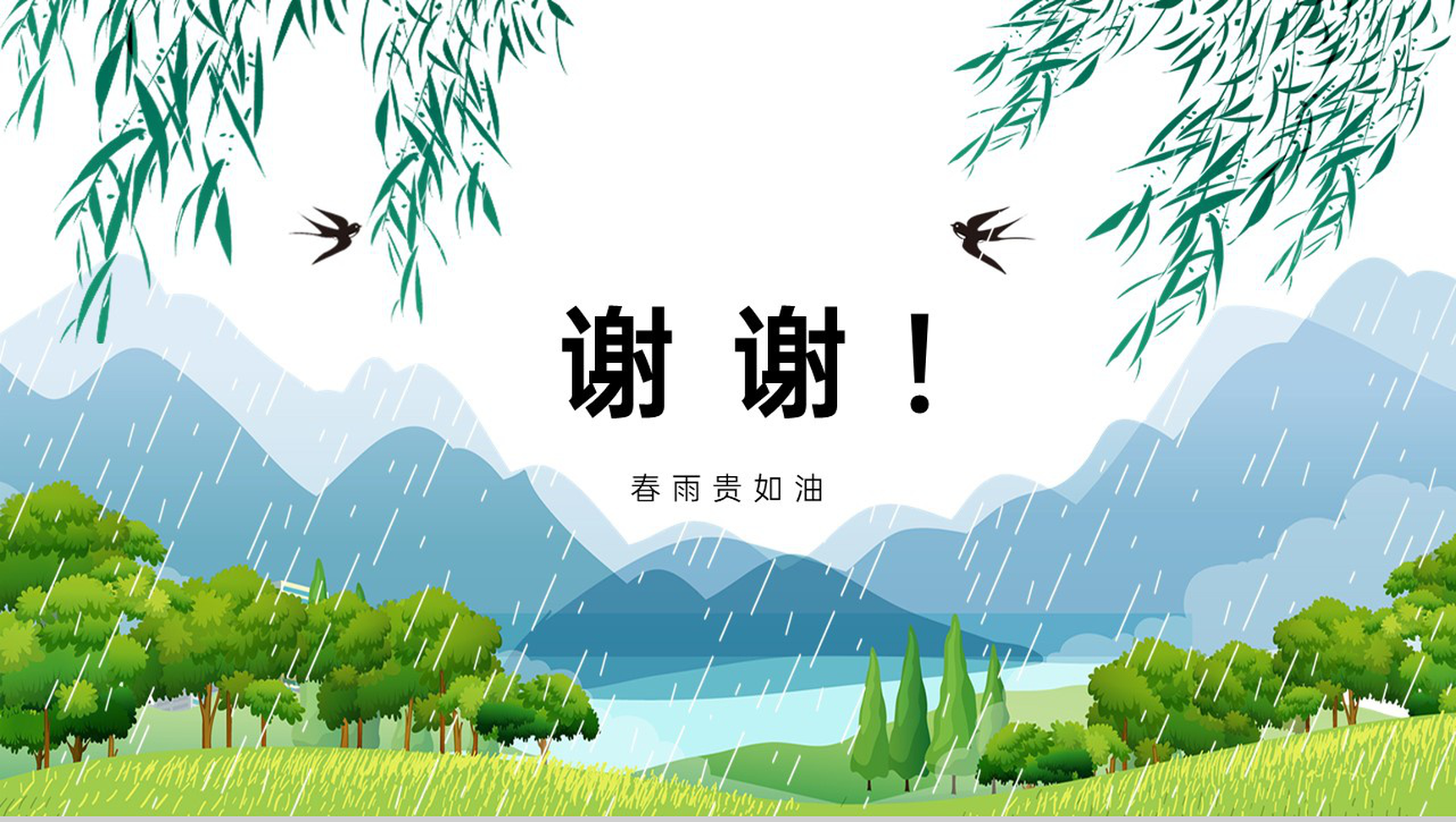 绿色小清新手绘风二十四节气之雨水节气宣传介绍PPT模板-11