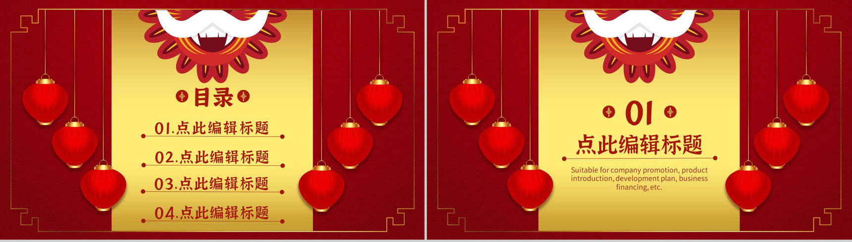 金色大气风格春节吉祥晚会活动策划PPT模板-2