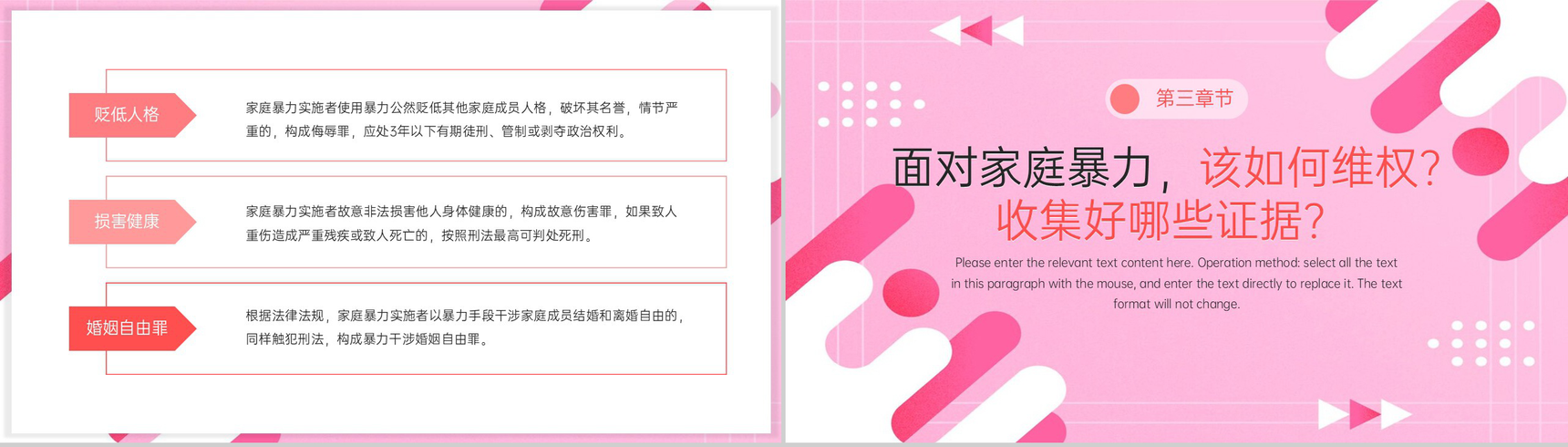 粉色简约如何有效应对家庭暴力知识科普PPT模板-6