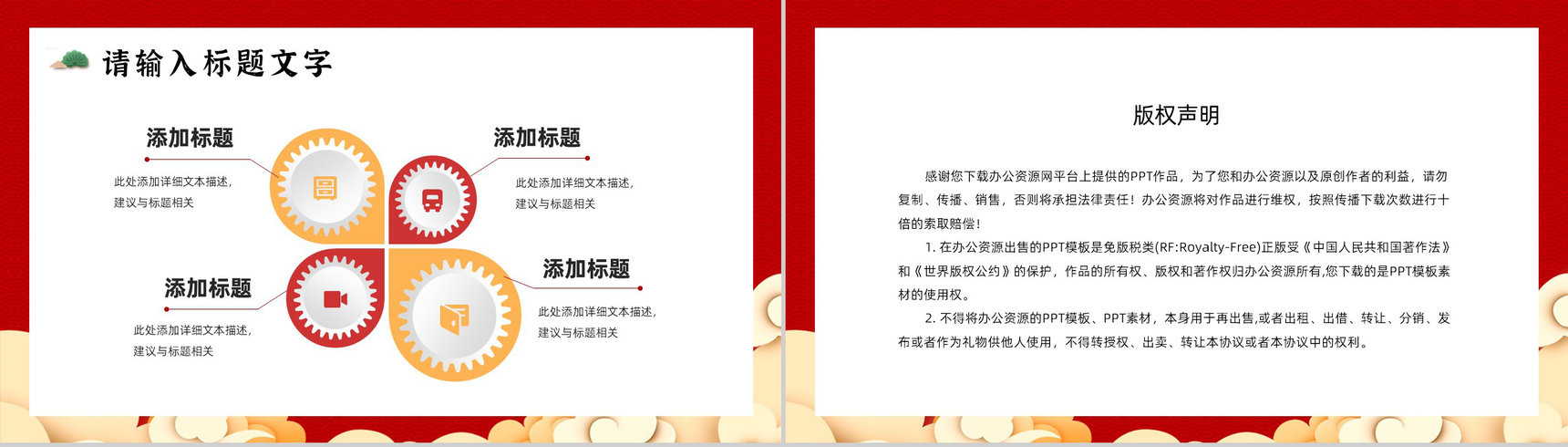 中国风喜迎国庆建国华诞举国同庆活动策划方案通用PPT模板-10