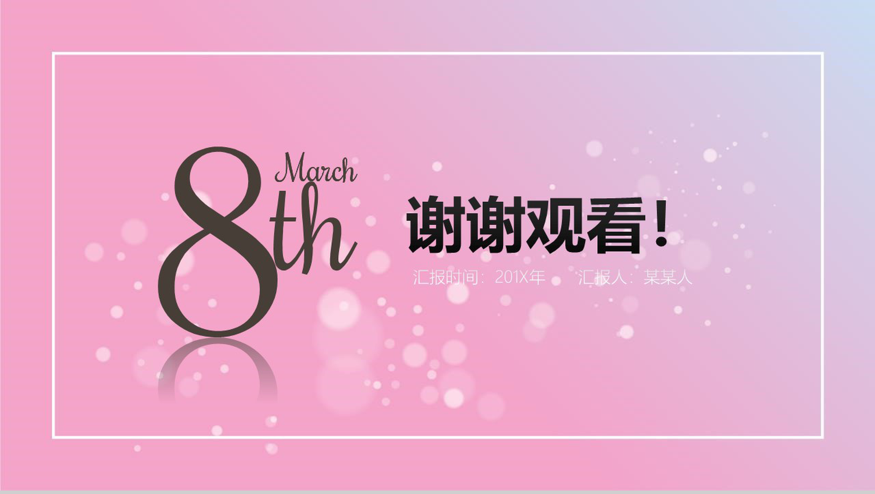 美丽女人节女生节活动策划PPT模板-13