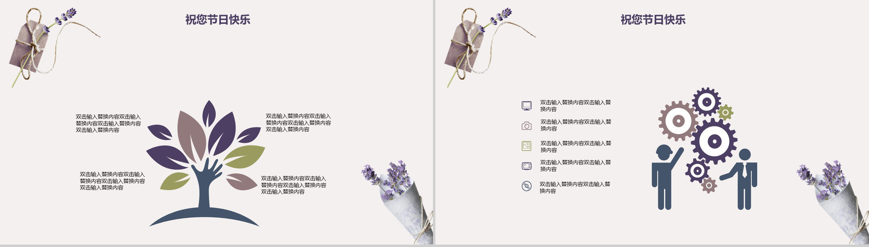 小清新紫色薰衣草感恩教师节汇报PPT模板-11
