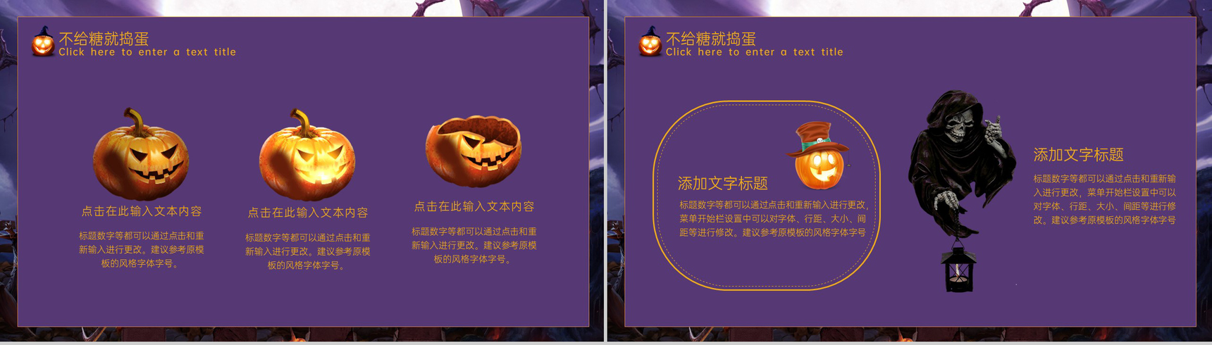 紫色卡通风万圣节狂欢派对活动流程介绍PPT模板-7