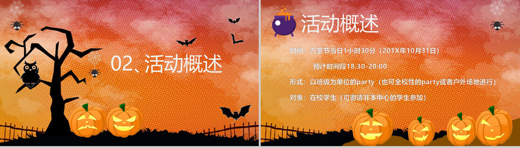 动态万圣节鬼灵精怪狂欢夜节日庆典PPT模板-4