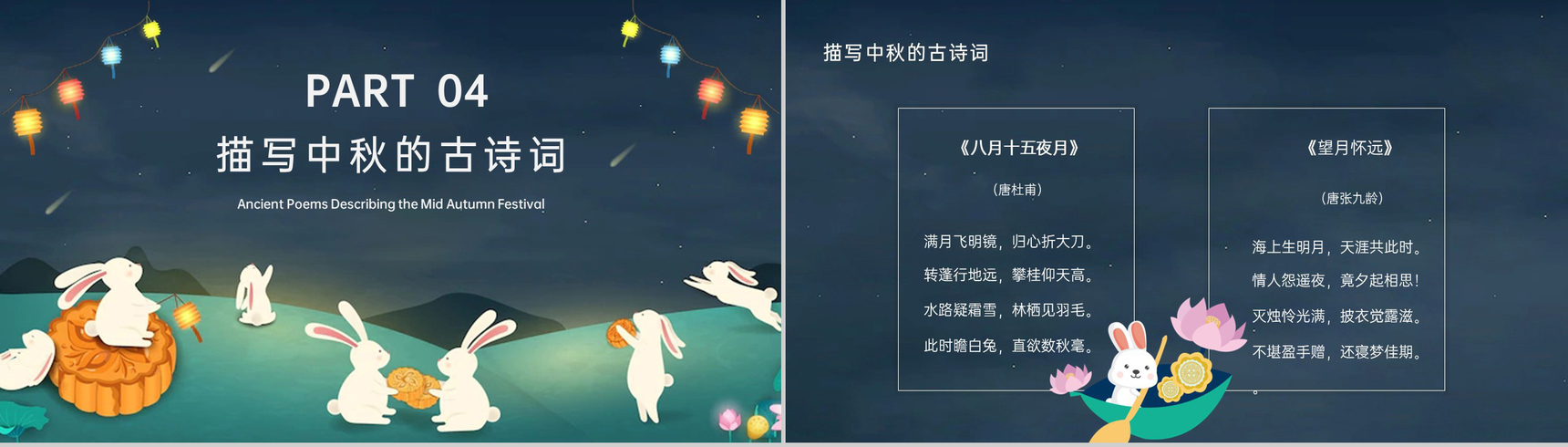灰蓝可爱卡通风中秋介绍主题班会中秋节的历史起源PPT模板-10