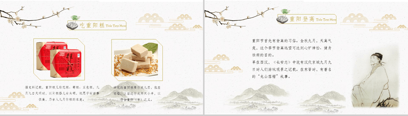 绿色清新九九重阳节民族风俗节日介绍PPT模板-5