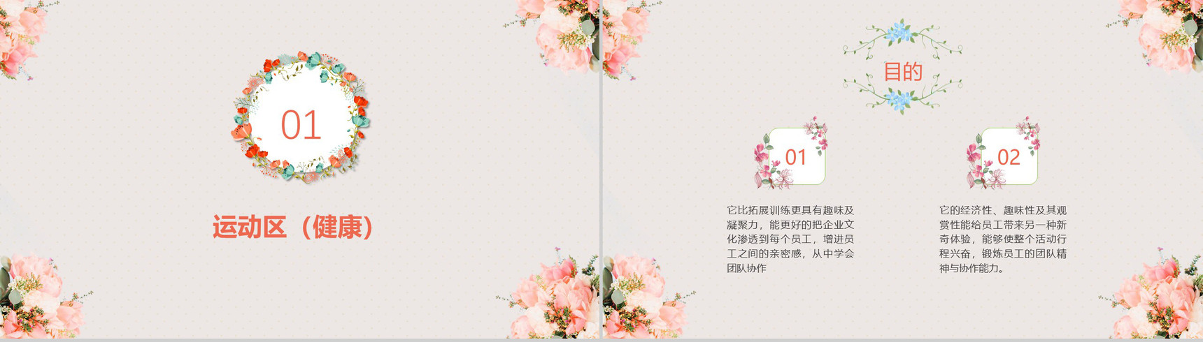 粉色清新妇女节活动方案PPT模板-3