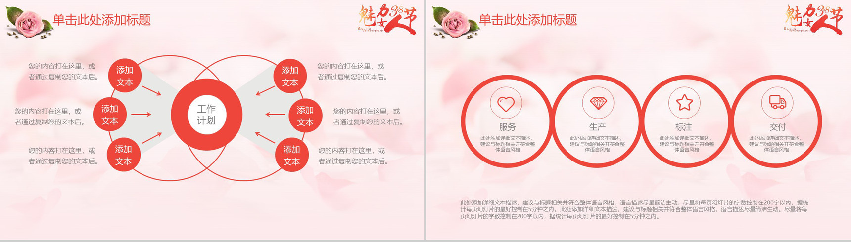 魅力38女王节活动策划实用PPT模板-8