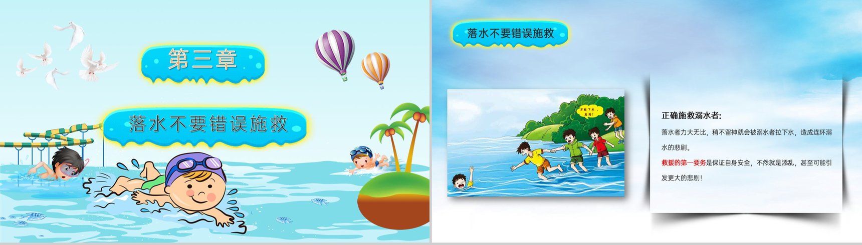 蓝色卡通风远离水源真爱生命防范未成年人溺水主题班会PPT模板-7