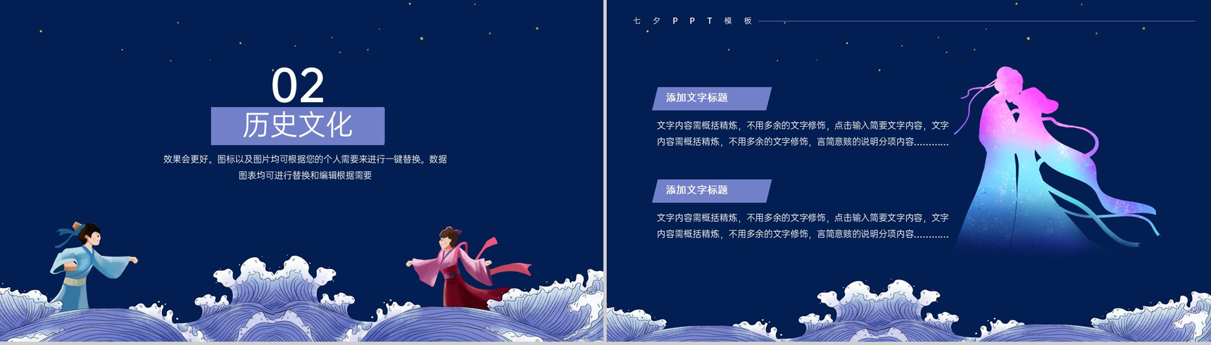 紫色中国风七夕节日习俗历史文化介绍PPT模板-4
