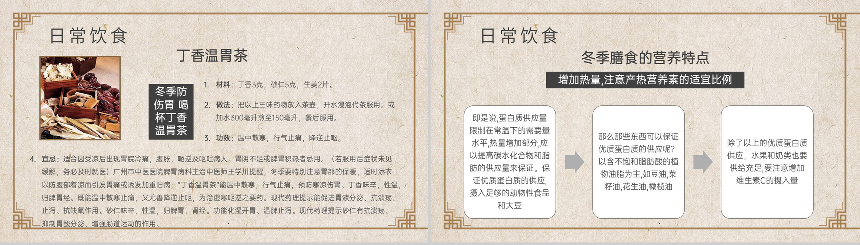 黄色中国风冬季养生宣传要点日常饮食PPT模板-5