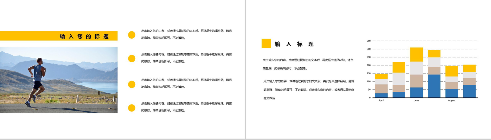 简约清新全民健身日活动策划主题PPT模板-5