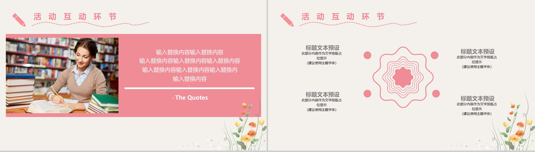绿色树叶小清新风师恩难忘教师节PPT模板-8