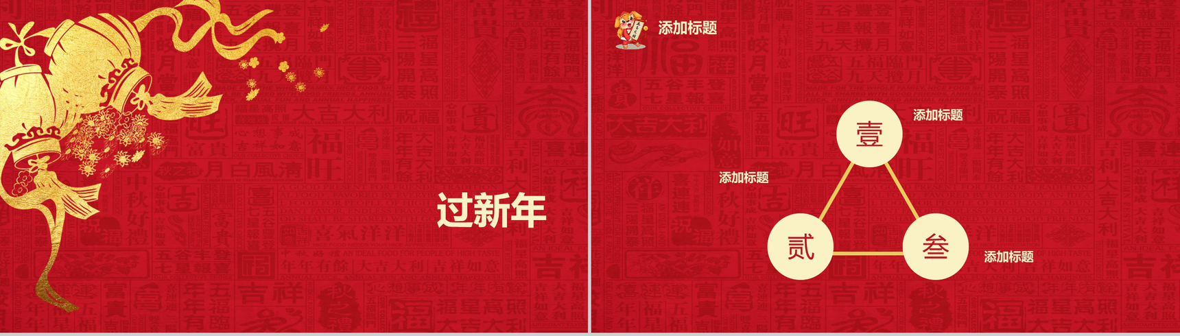 高端金色喜庆新年通用春节PPT模板-10